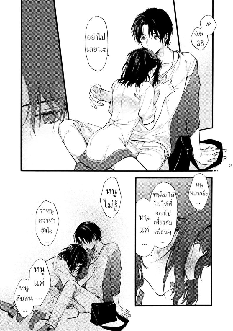 ตานั่นน่ะ ไม่ใช่แฟน ของฉันหรอก 4